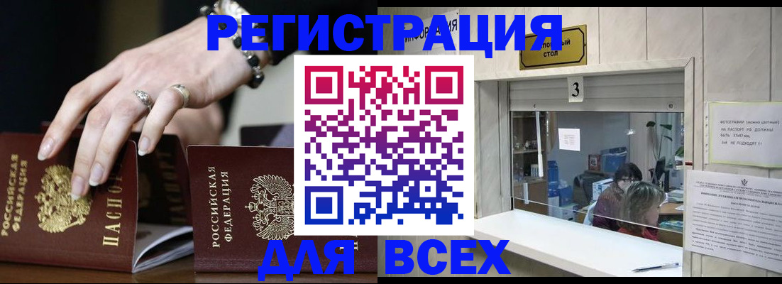 где прописаться в Салавате