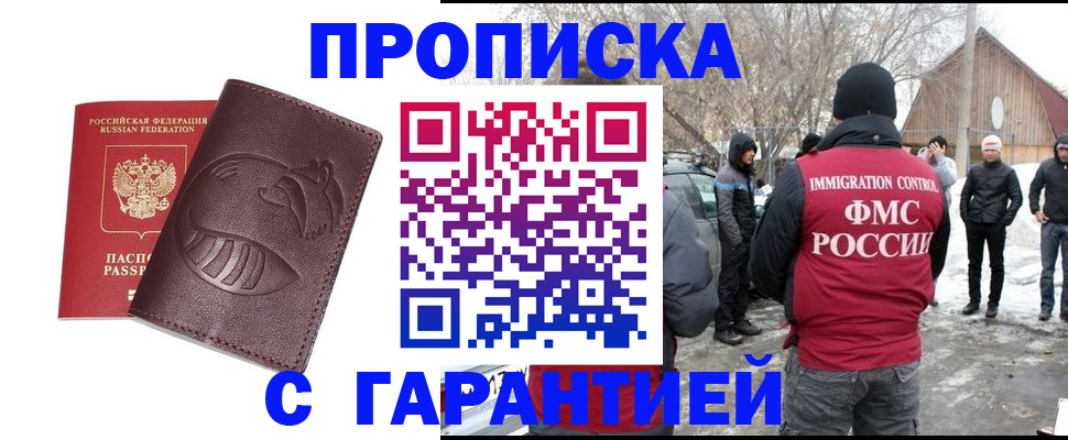 прописка паспорт в Салавате