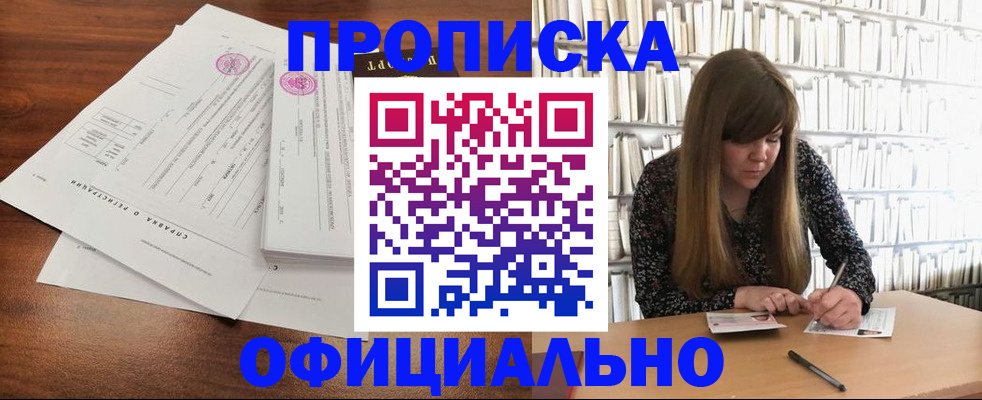 прописка для работы в Салавате