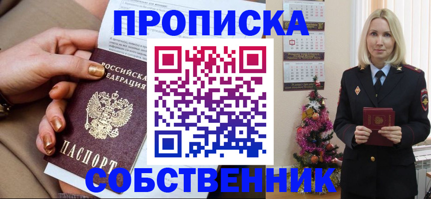 прописка штамп в Салавате