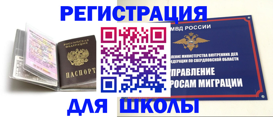 временная регистрация в Салавате