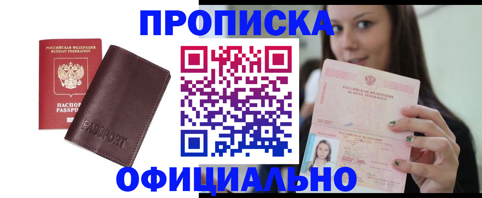 временная регистрация надежно в Салавате