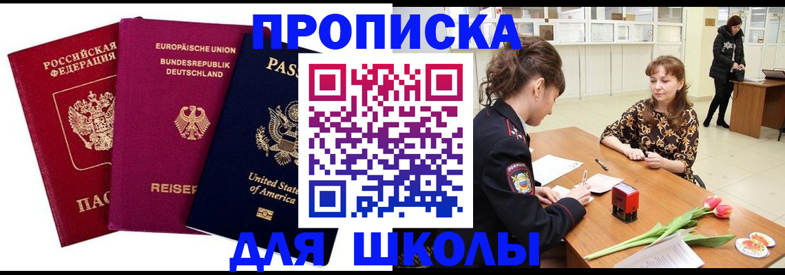 временная регистрация в Салавате